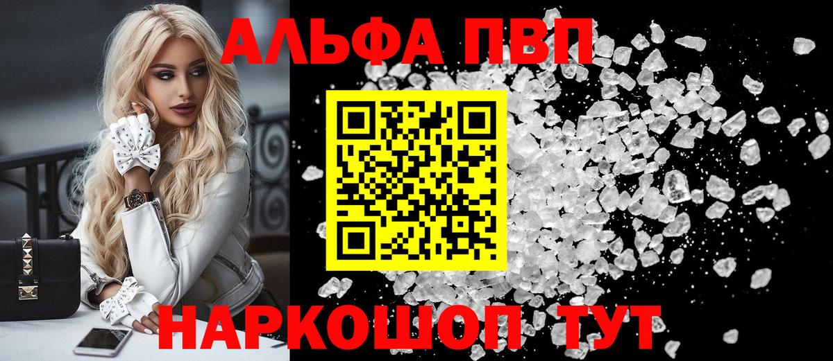 Ногинск  Alpha PVP Crystall  А ПВП VHQ  Вход с VPN  A-PVP СК 