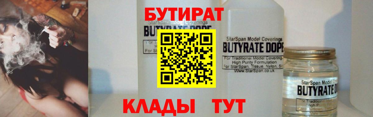 БУТИРАТ  Вход с VPN  Ногинск  БУТИРАТ GHB 