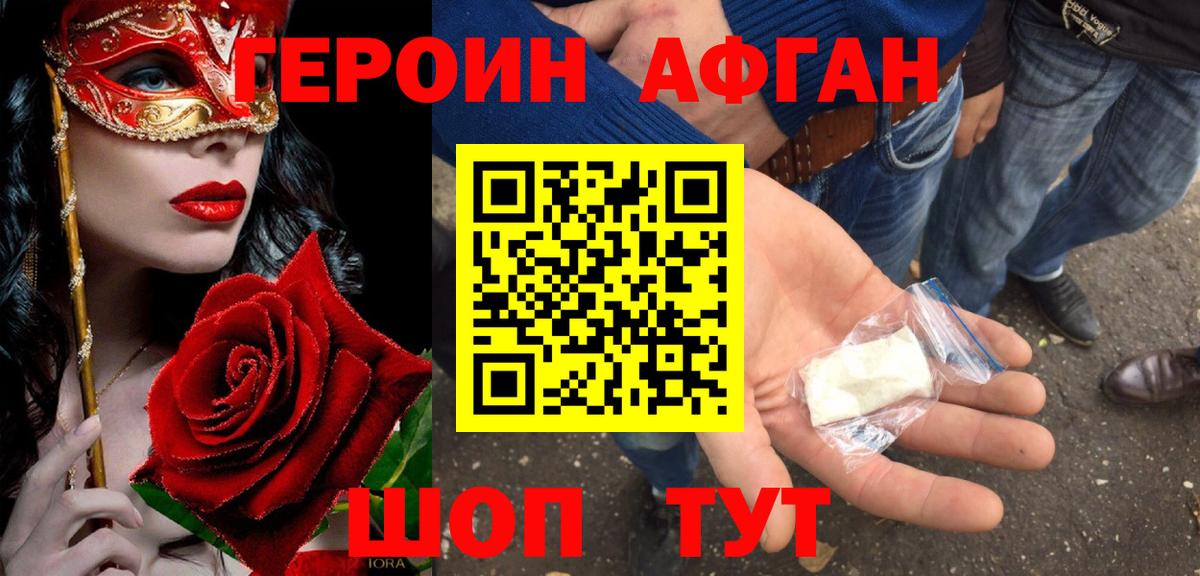 Ногинск  ГЕРОИН герыч  Вход с VPN 